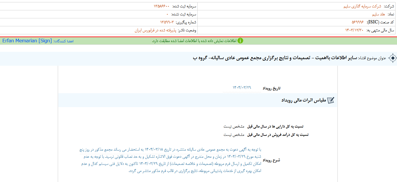 نتایج برگزاری مجمع وسلیم