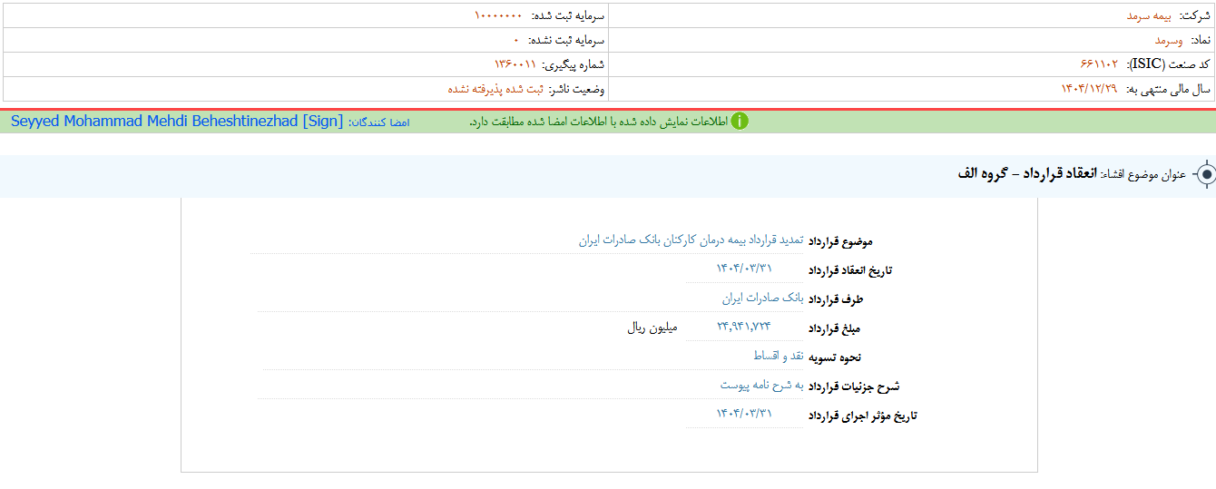 وسرمد یک قرارداد منعقد کرد