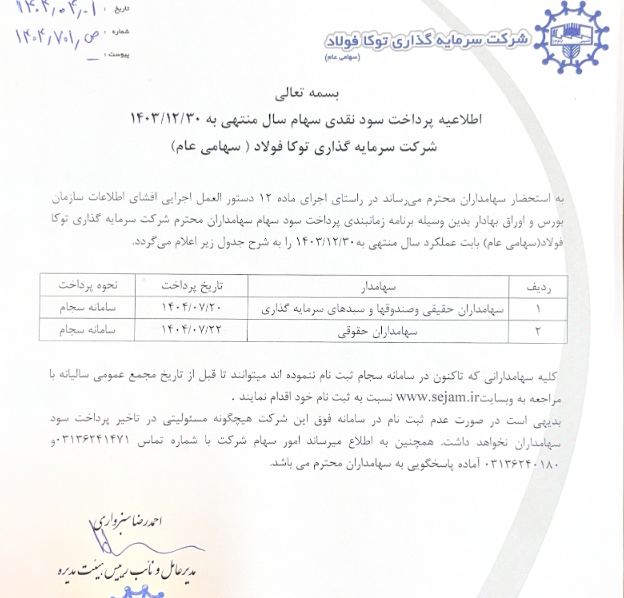 وتوکا چه وقت سود می دهد؟