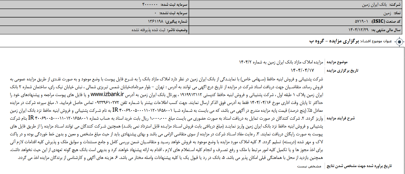 وزمین ملک می فروشد