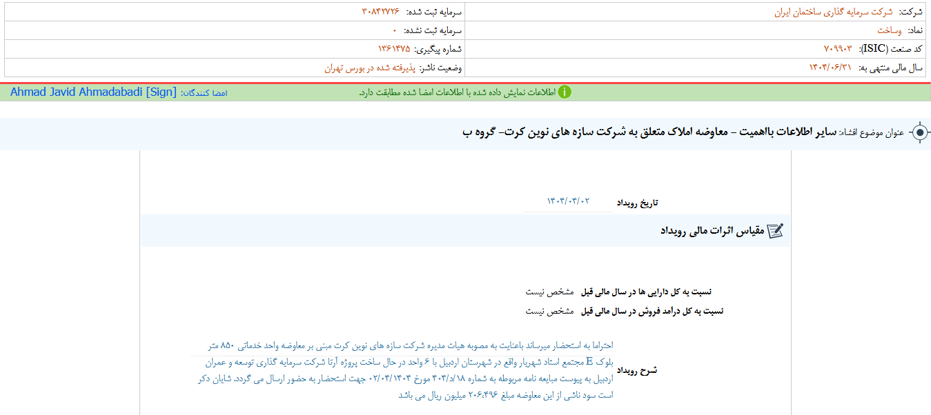 وساخت گزارش شفافیت منتشر کرد