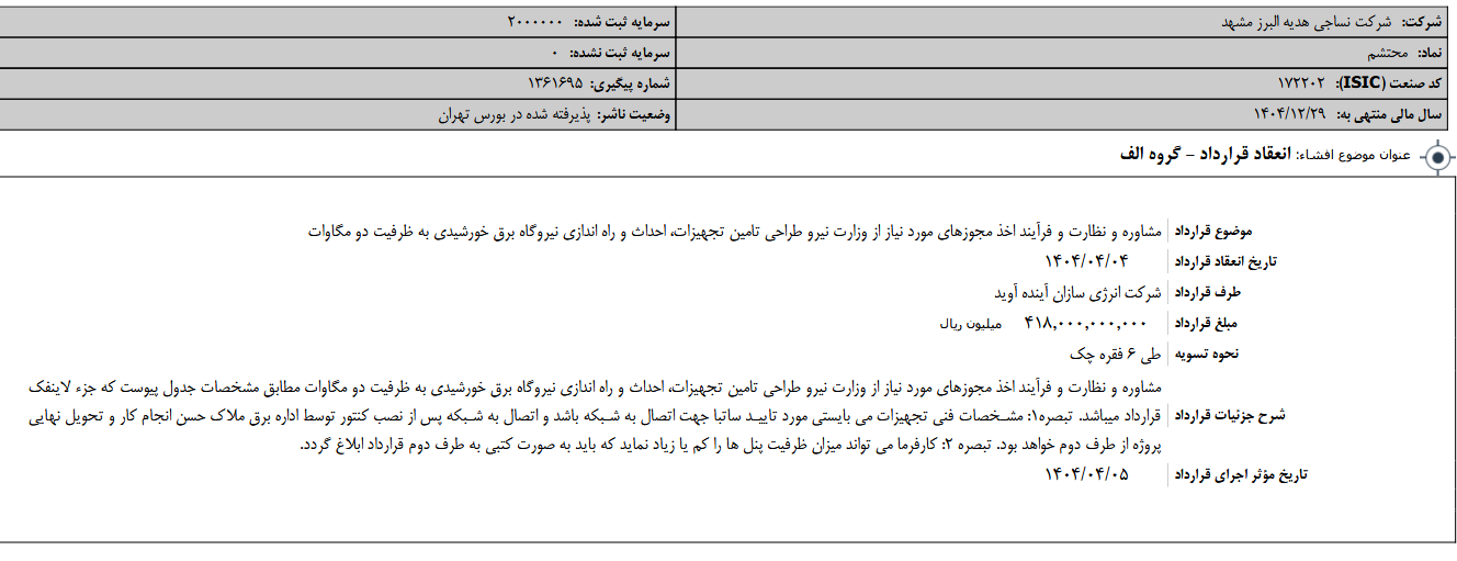 محتشم در احداث نیروگاه برق خورشیدی شرکت می کند