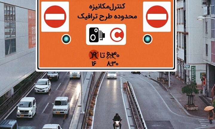 اعلام تدابیر ترافیکی ویژه برای آخر هفته