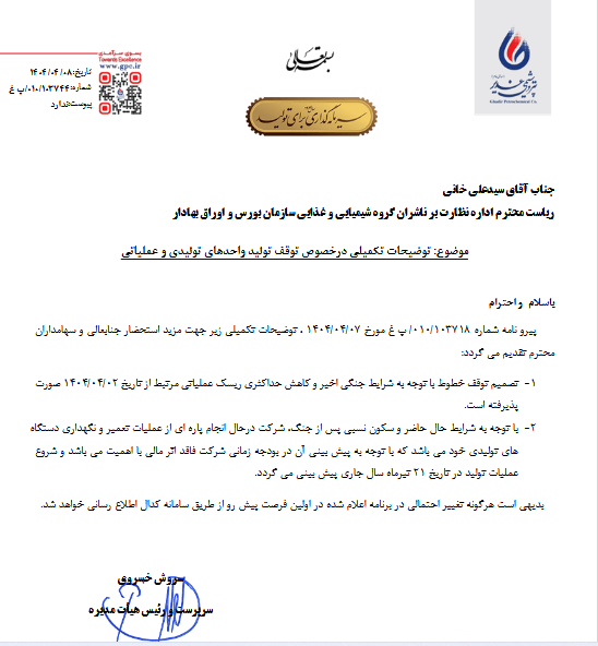 تغییر در مفاد اطلاعات شغدیر