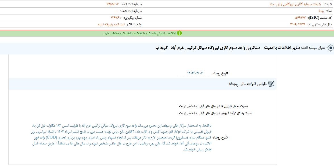 سنکرون واحد سوم گازی نیروگاه خرم آباد وسنا