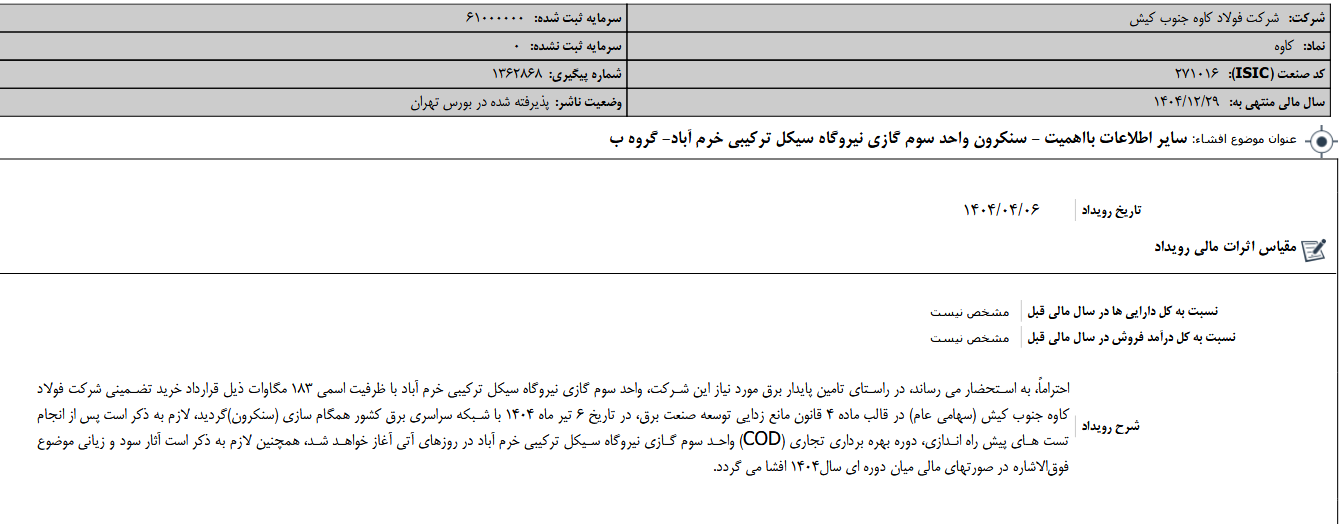 کاوه از سنکرون واحد گازی نیروگاه خرم آباد خبر داد