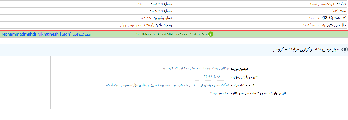 کدما مزایده برگزار می کند