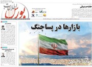 شماره ۵۹۵ هفته نامه اطلاعات بورس منتشر شد