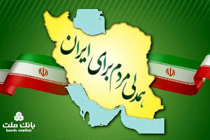 جزییات بخشودگی جریمه دیرکرد وام های خُرد مشتریان بانک ملت