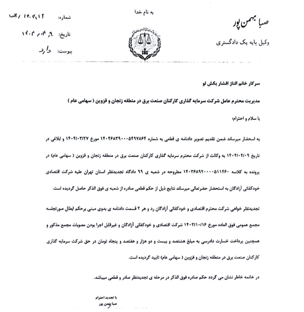 نتیجه نهایی دعوی له وبرق مشخص شد