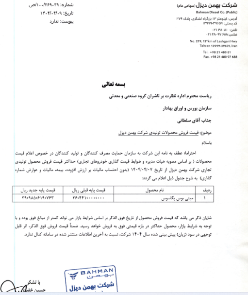 اعلام قیمت فروش خودروهای تولیدی خدیزل