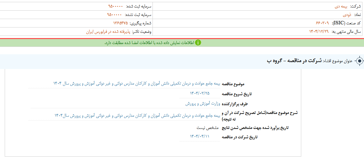 ودی در مناقصه شرکت می کند