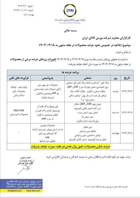 اطلاعیه جدید بورس کالا عرضه های هفته آینده