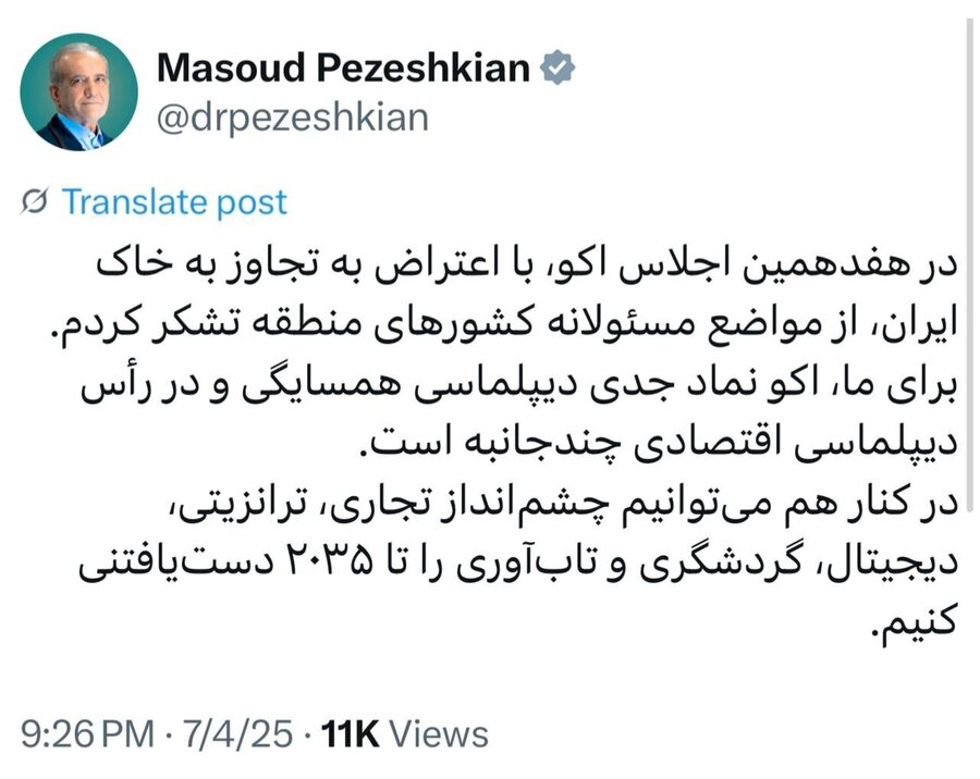 توییت جدید رئیسجمهور پزشکیان