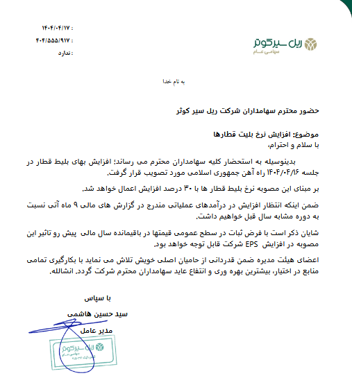 حسیر از افزایش ۳۰ درصدی نرخ بلیت قطارها خبرداد