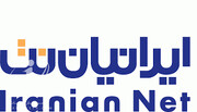 تحلیل صورت مالی خدمات ارتباطی و الکترونیکی ایرانیان نت