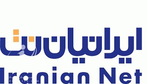 تحلیل صورت مالی خدمات ارتباطی و الکترونیکی ایرانیان نت