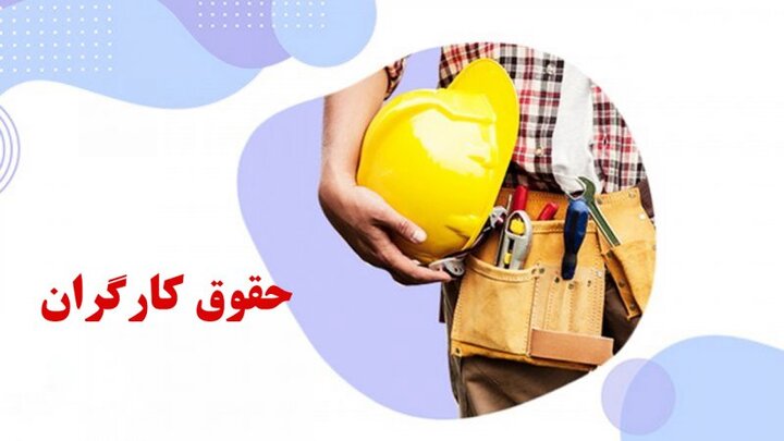 حداقل حقوق کارگران به طور رسمی ۲ برابر شد