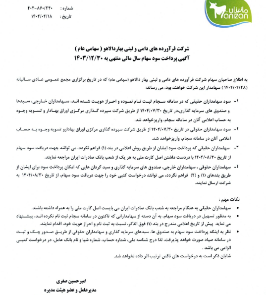 غانیزان سود سهامداران را واریز میکند