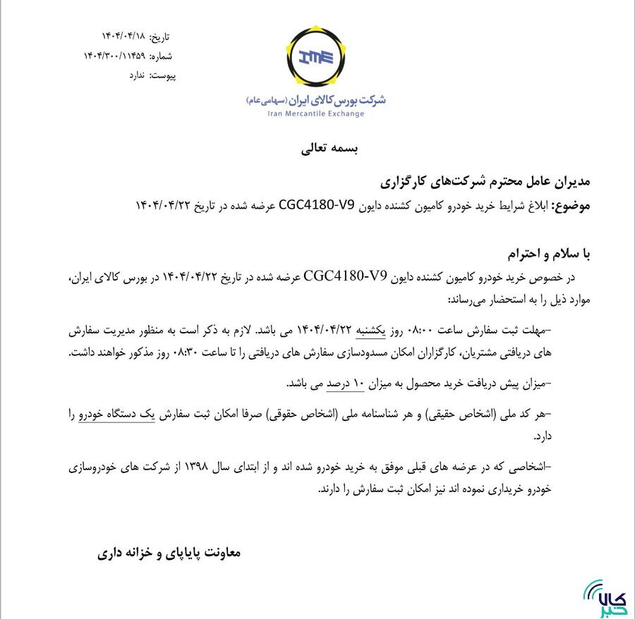 ابلاغ شرایط خرید خودرو کامیون کشنده دایون CGC۴۱۸۰-V۹