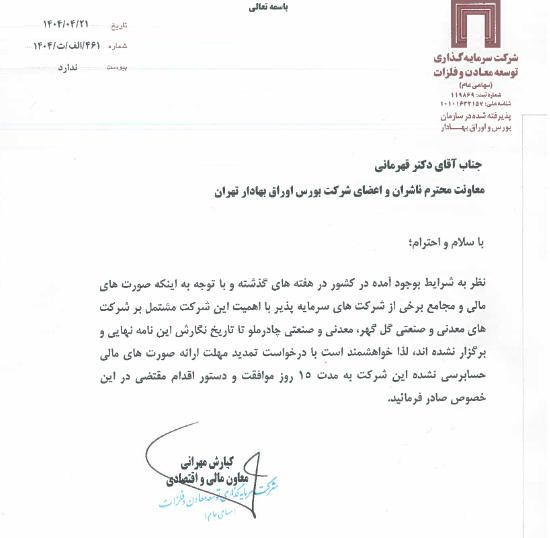 ومعادن مهلت ۱۴ روزه گرفت