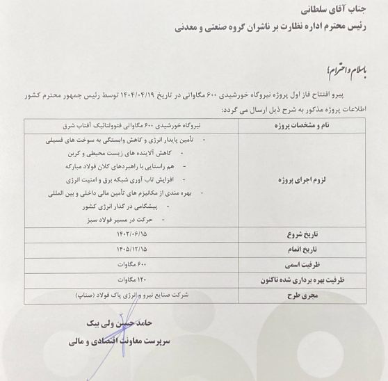 بهره برداری فولاد از فاز اول نیروگاه خورشیدی