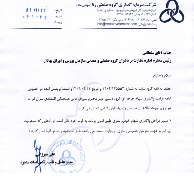 ورنا در انتظار دستورالعملها