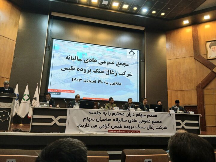 آنچه در مجمع کزغال گذشت؟ /میزان سود تقسیمی