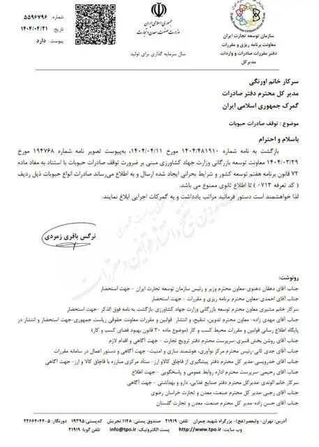 تا اطلاع ثانوی صادرات حبوبات ممنوع شد