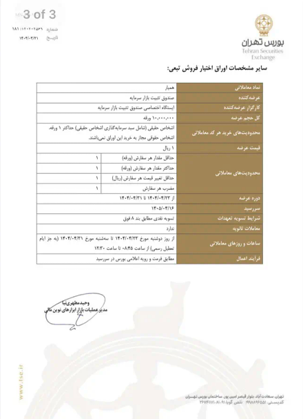 با سبد سهام چگونه سرمایه خود را از ریزش بورس حفظ کنید؟
