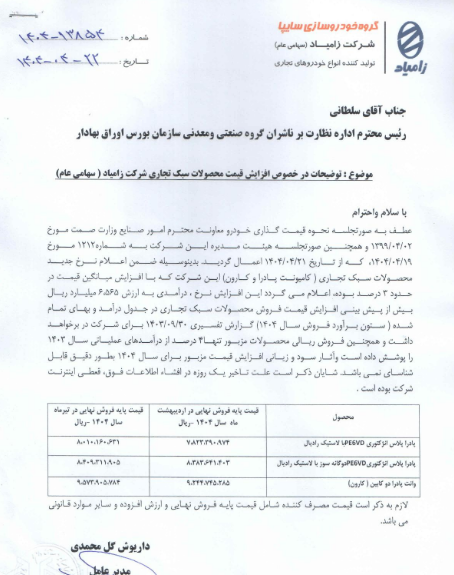 خزامیا قیمت محصولات سبک تجاری را افزایش داد
