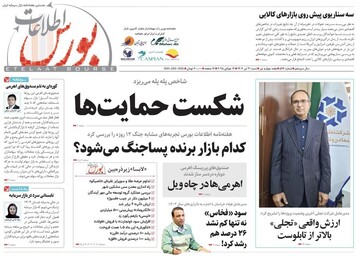 شماره ۵۹۶ هفته نامه اطلاعات بورس منتشر شد