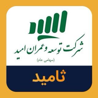 فراخوان مشارکت ثامید در پروژه مشهد