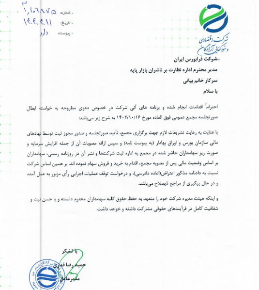 خودکفا در اطلاعیه قبلی خود تغییراتی ایجاد کرد