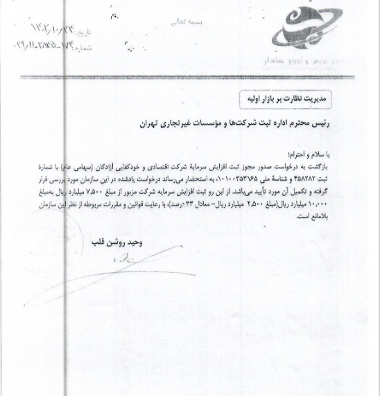 خودکفا در اطلاعیه قبلی خود تغییراتی ایجاد کرد