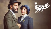 سریال «سووشون» رفع توقیف شد
