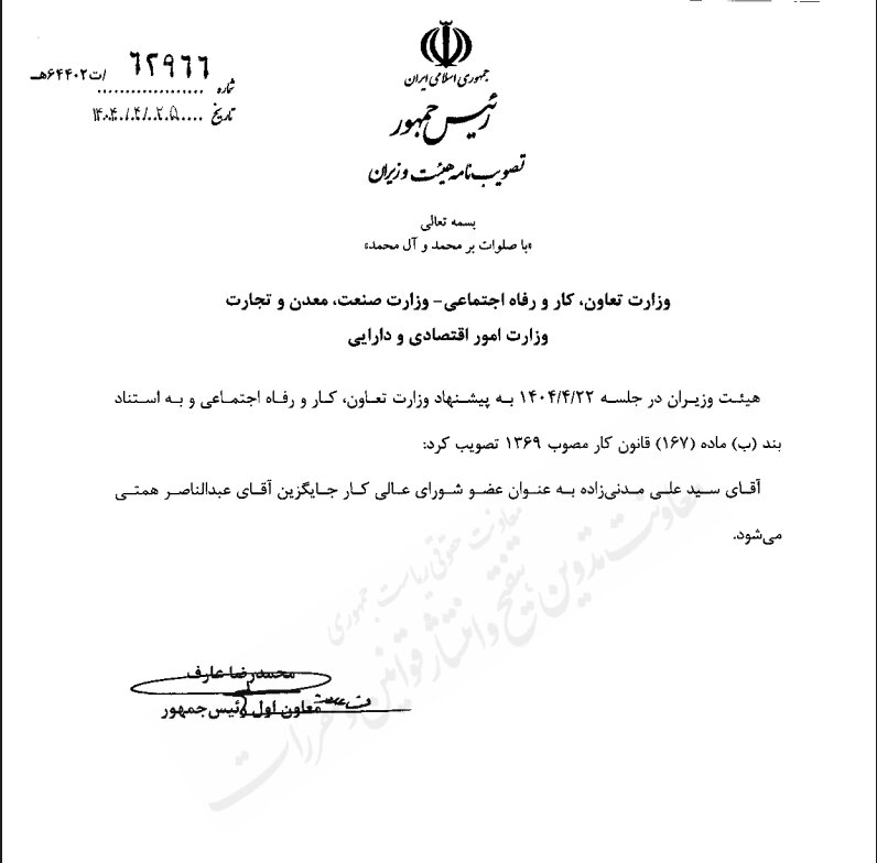 مدنی زاده عضو شورای عالی کار شد