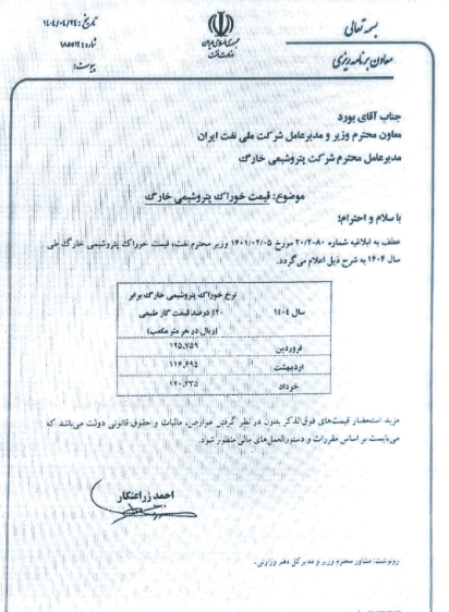 بررسی تعدیلات ناشی از اصلاح قیمت خوراک شخارک