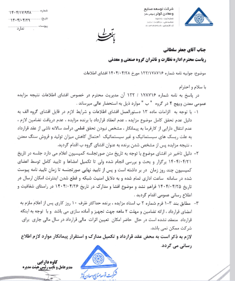 نتیجه برگزاری مزایده عمومی کتوسعه