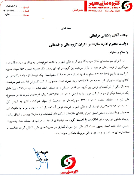 شهر ۲ درصد از سهام بورس کالا را خرید