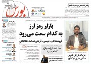 شماره ۵۹۷ هفته نامه اطلاعات بورس منتشر شد