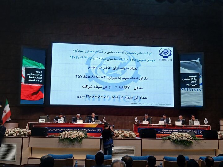 میدکو چه میزان سود تقسیم کرد؟