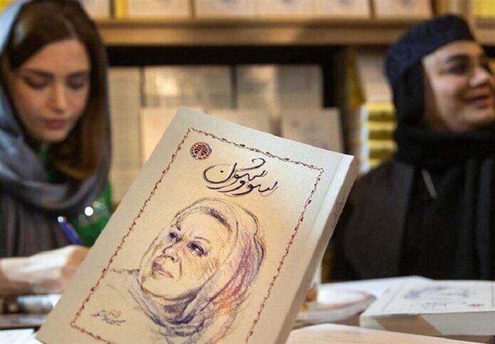 آیا سریال «سووشون» برمی‌گردد؟