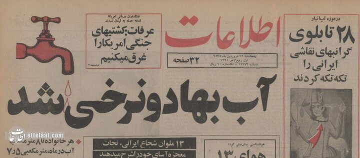 آب در تهران ۲ نرخی شد