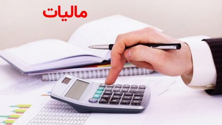 این کالاها از پرداخت مالیات معاف شدند