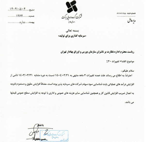 برکت تغییرات ۳۰ درصدی سود عملیاتی را تشریح کرد