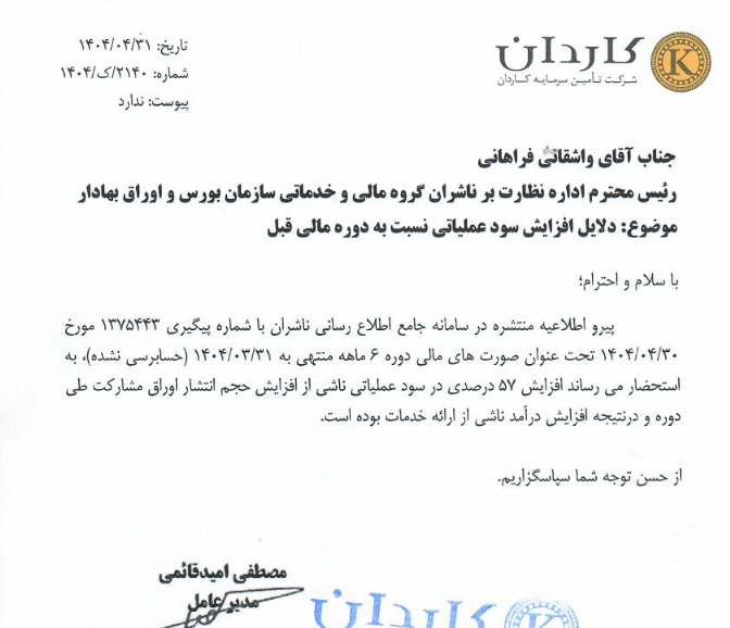 تکاردان دلایل افزایش ۵۷ درصدی سود عملیاتی را تشریح کرد