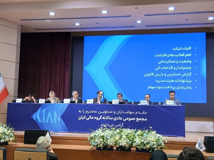 در مجمع کیانا چه گذشت؟ / میزان سود تقسیمی