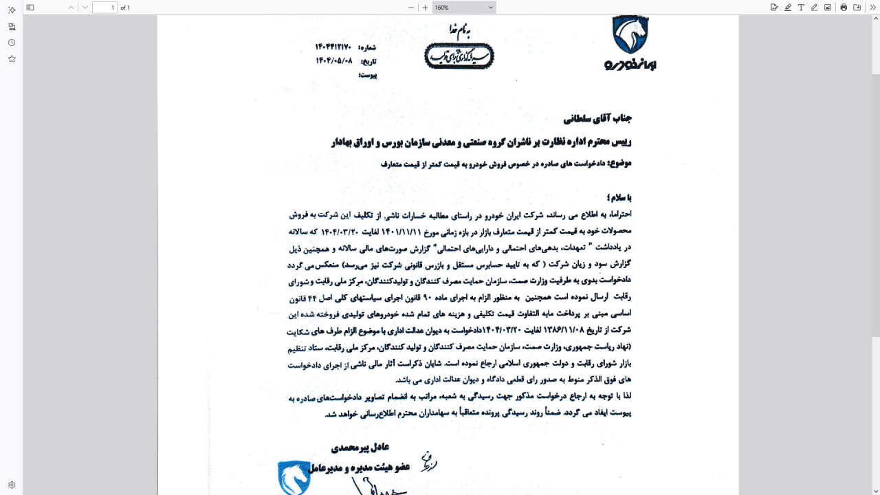 ترمز «خودرو» کشیده شد/سهامداران در بلاتکلیفی