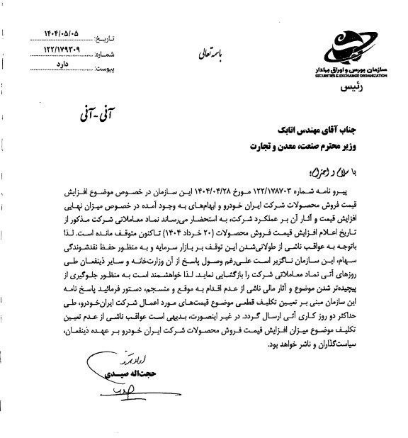 ترمز «خودرو» کشیده شد/سهامداران در بلاتکلیفی